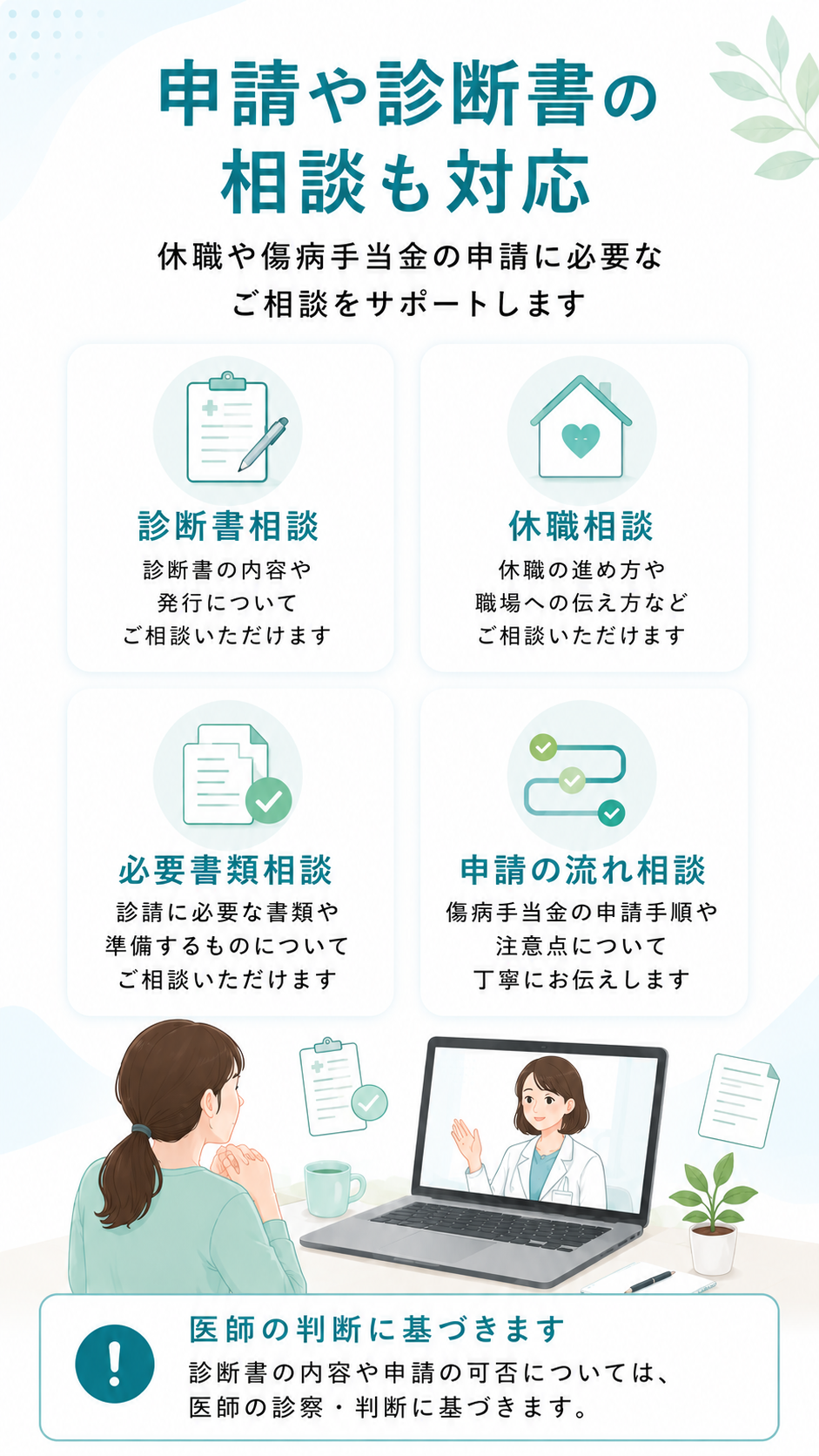 申請や診断書の相談にも対応していることを説明するセクション